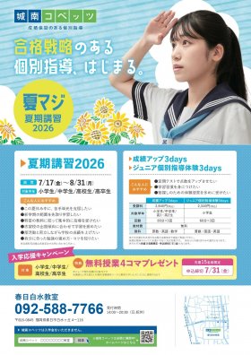 2026年度夏期講習チ�〓ラシ_page-0001.jpg