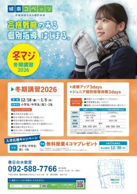 26冬期講習_チラシ_page-0001.jpg