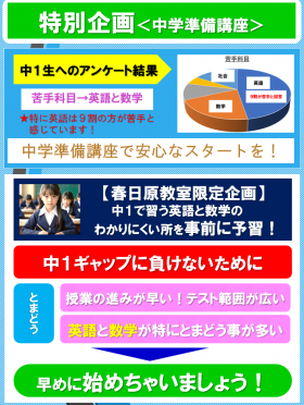 中学準備講座.png