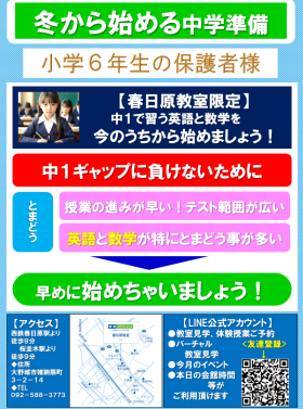 冬から始める中学準備.png