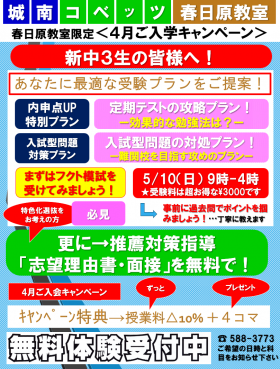 ４月キャンペーン（新中３）.png