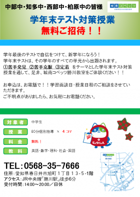 2024勝川教室キャン�ペーン.pngのサムネイル画像