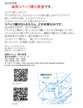 コベッツチラシ20241206年内.png