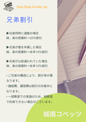 兄弟割引(全教室ver) .png