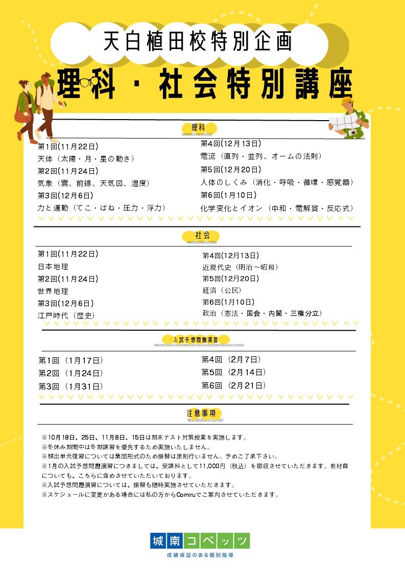 理科・社会特別講座チラシ.jpg
