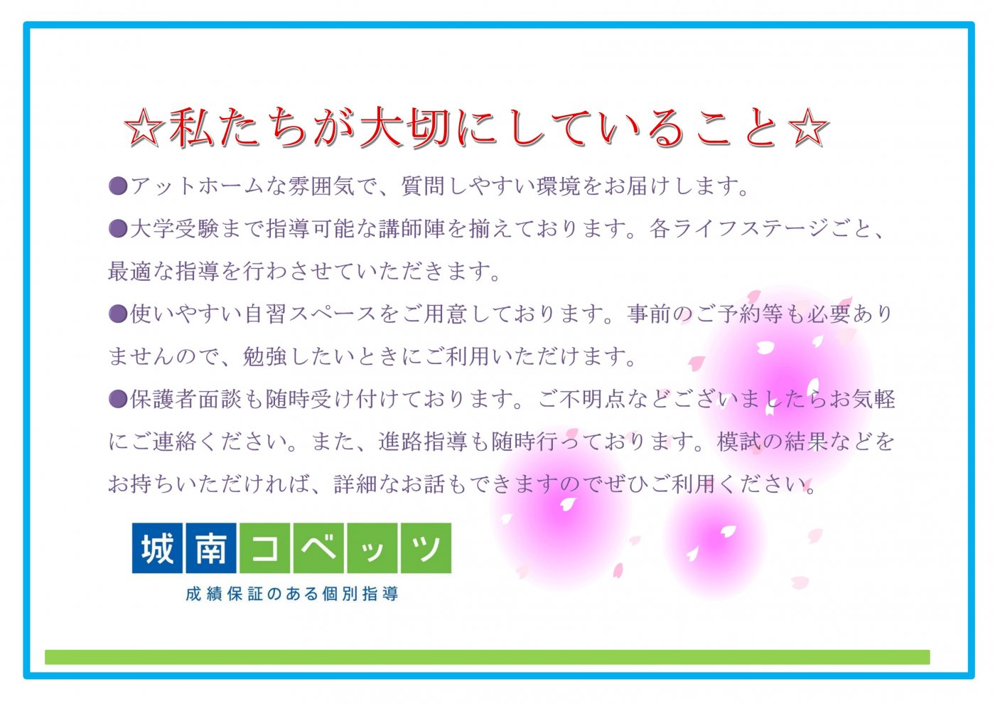 塾の強み　掲示_page-0001 (2).jpg