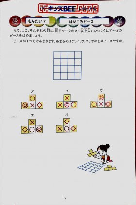 キッズBEEトライアル　もんだい７.jpeg