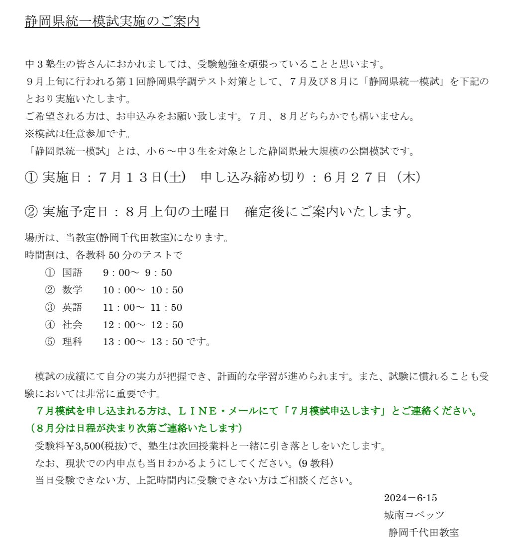 静岡県統一模試のご案内.jpg