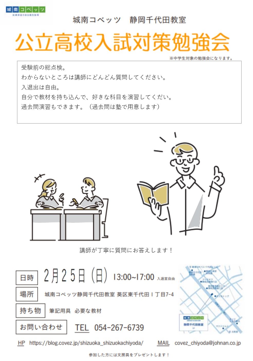 城南コベッツ 静岡千代田教室の静岡県公立高校入試対策勉強会を実施し
